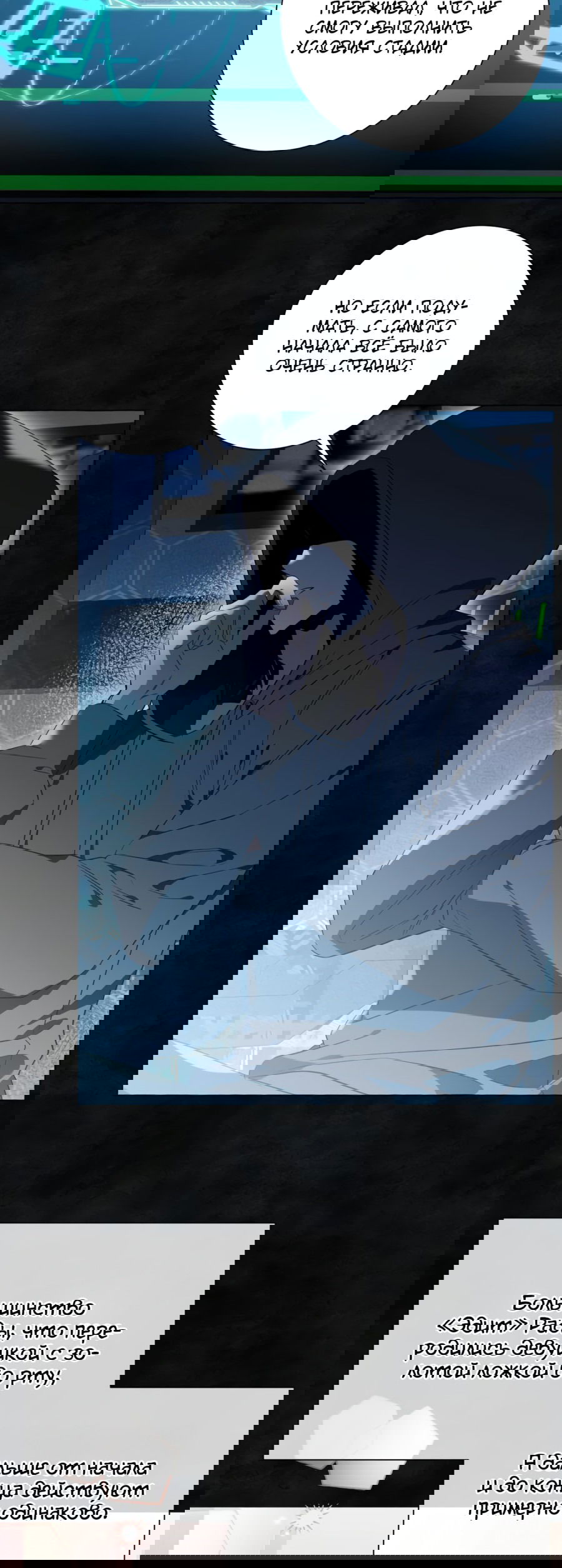 Манга Я думала, это обыкновенный исэкай - Глава 32 Страница 14