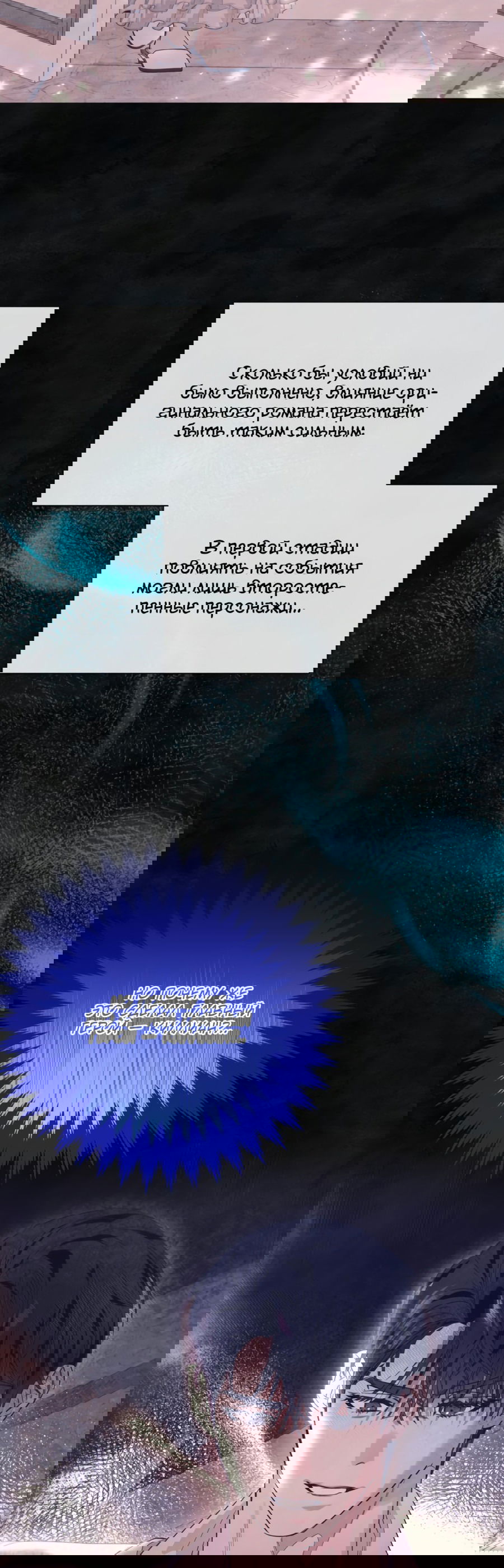 Манга Я думала, это обыкновенный исэкай - Глава 32 Страница 23