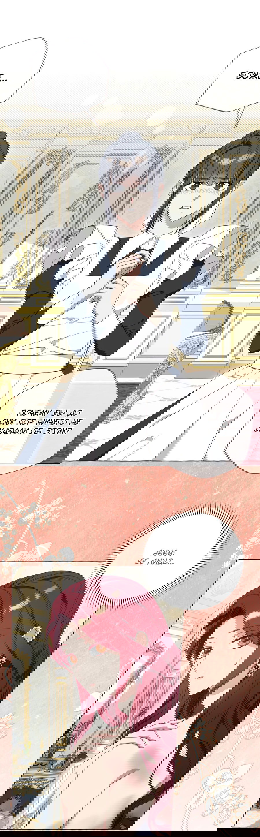 Манга Я думала, это обыкновенный исэкай - Глава 32 Страница 6