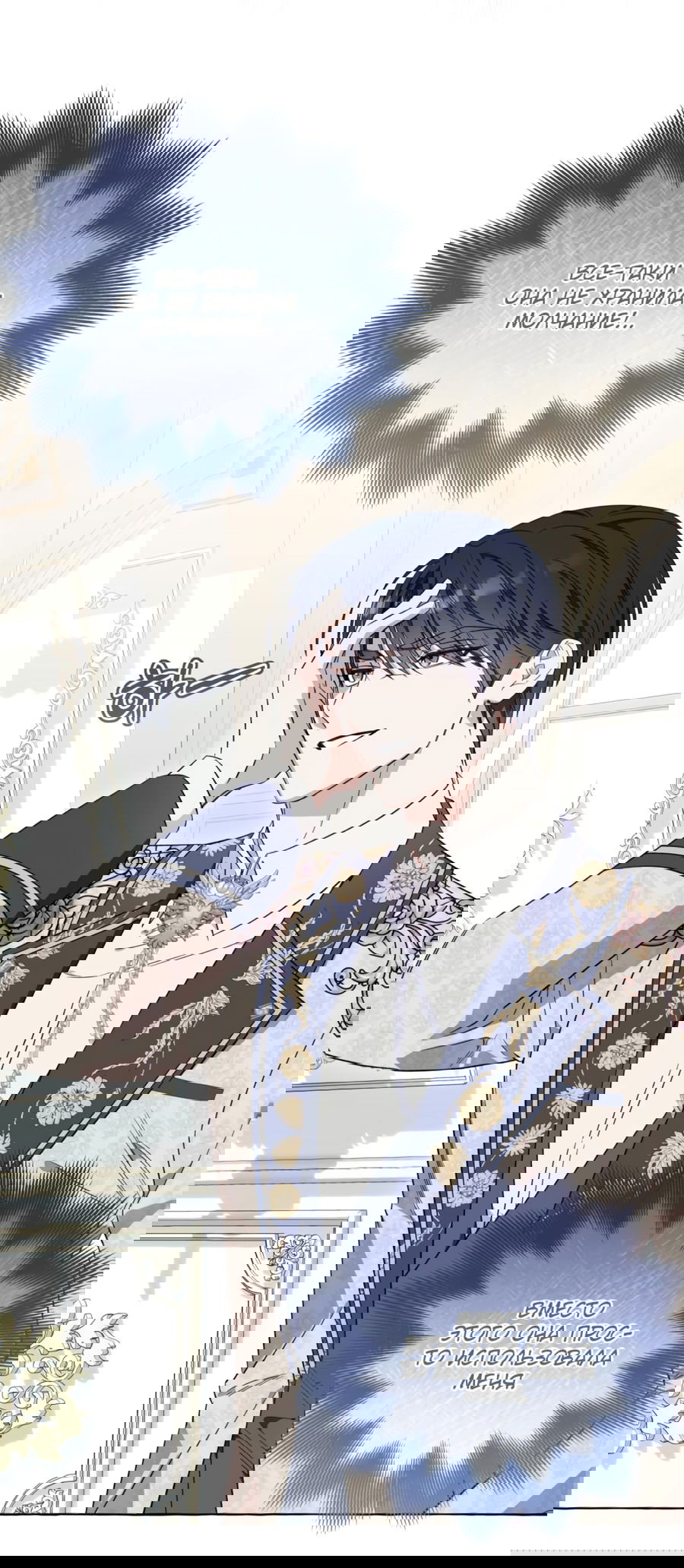 Манга Я думала, это обыкновенный исэкай - Глава 32 Страница 43