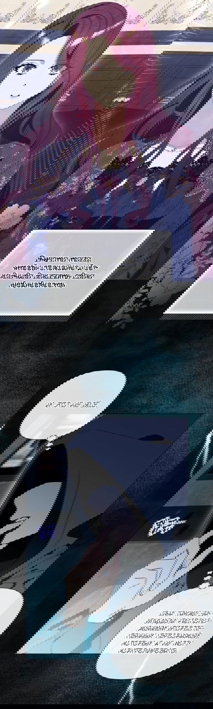 Манга Я думала, это обыкновенный исэкай - Глава 32 Страница 19