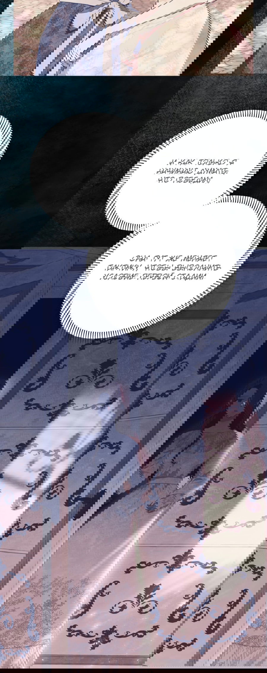 Манга Я думала, это обыкновенный исэкай - Глава 32 Страница 22