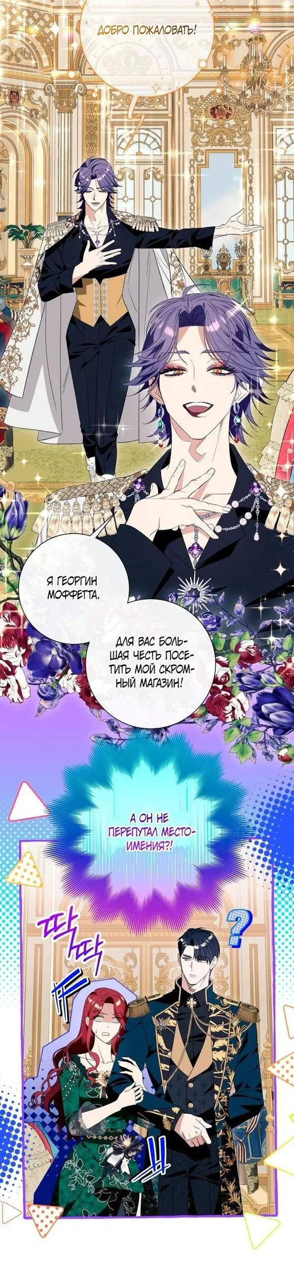 Манга Я думала, это обыкновенный исэкай - Глава 48 Страница 32