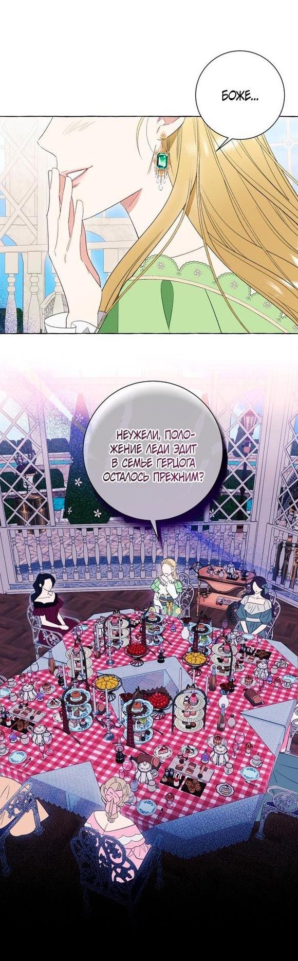 Манга Я думала, это обыкновенный исэкай - Глава 48 Страница 7