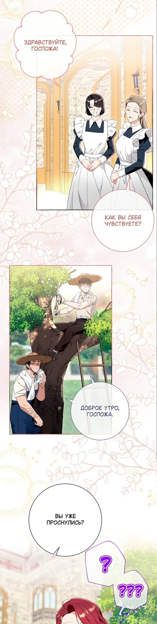 Манга Я думала, это обыкновенный исэкай - Глава 47 Страница 23