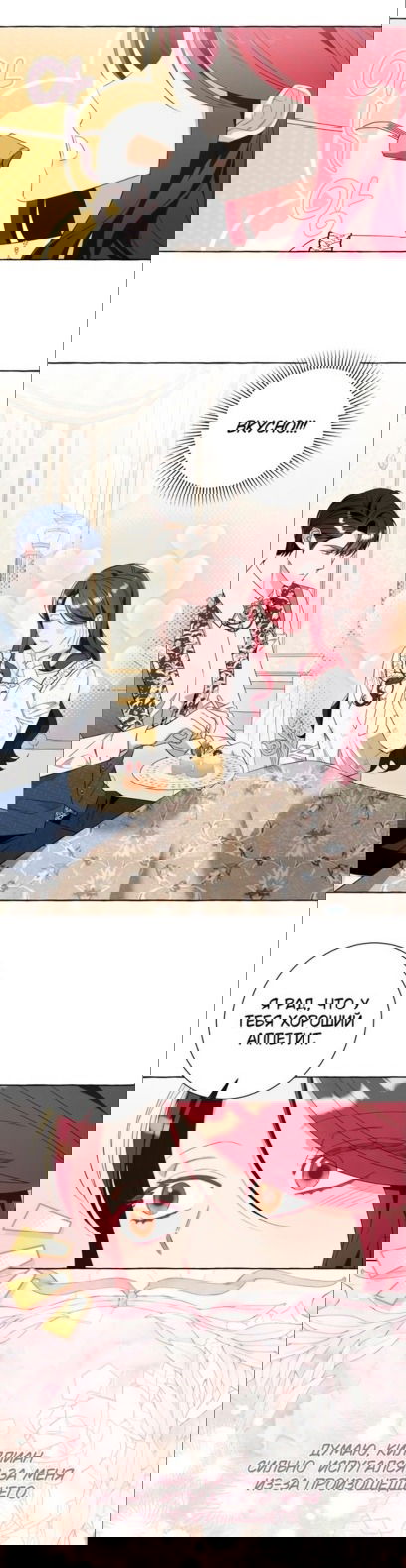 Манга Я думала, это обыкновенный исэкай - Глава 47 Страница 1