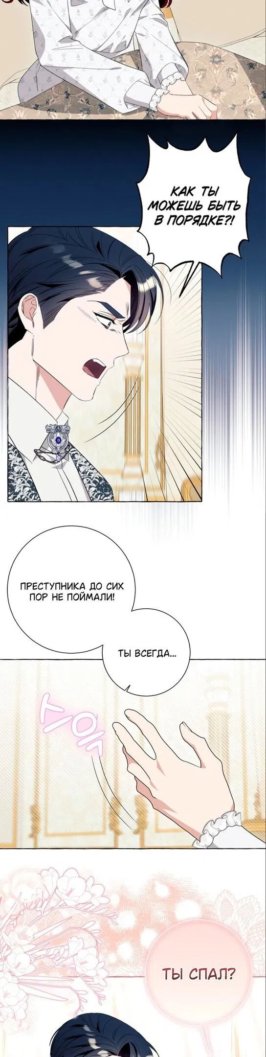 Манга Я думала, это обыкновенный исэкай - Глава 47 Страница 16