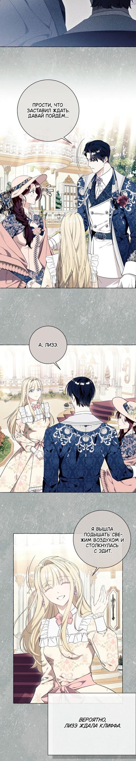 Манга Я думала, это обыкновенный исэкай - Глава 46 Страница 29