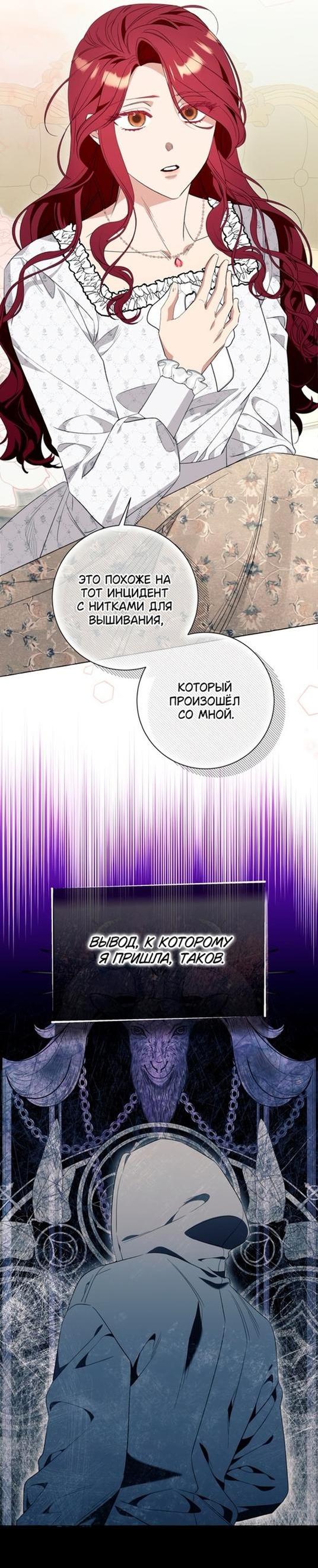 Манга Я думала, это обыкновенный исэкай - Глава 45 Страница 33