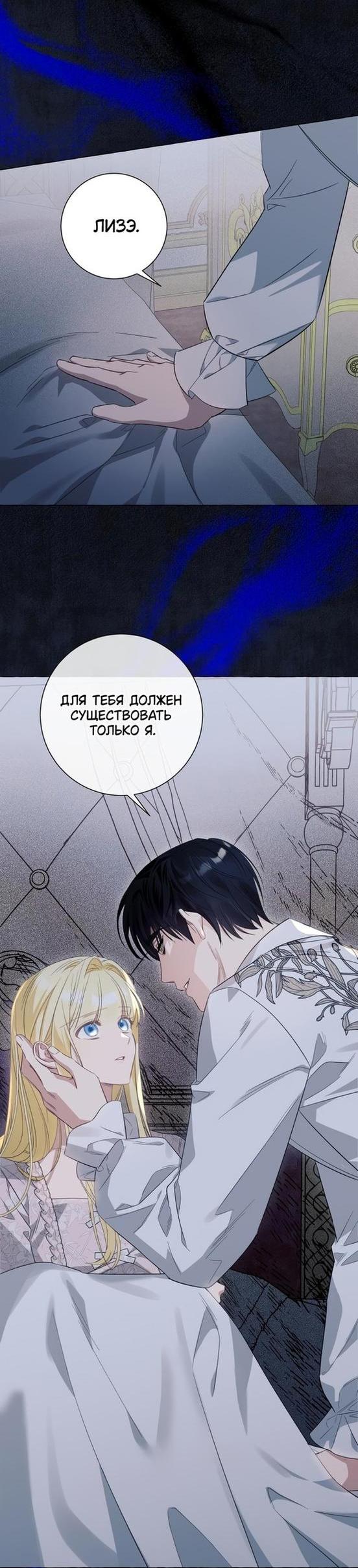 Манга Я думала, это обыкновенный исэкай - Глава 43 Страница 6