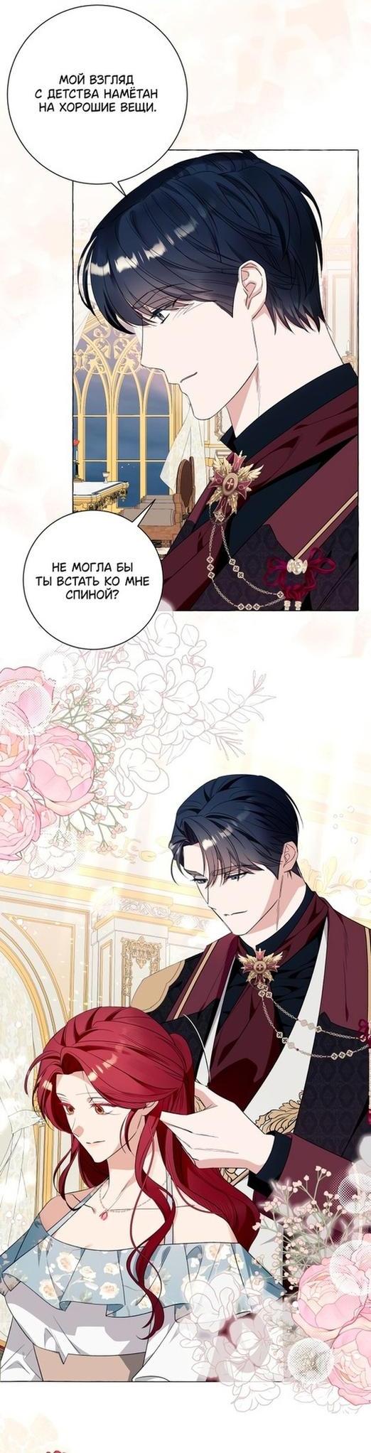 Манга Я думала, это обыкновенный исэкай - Глава 42 Страница 25