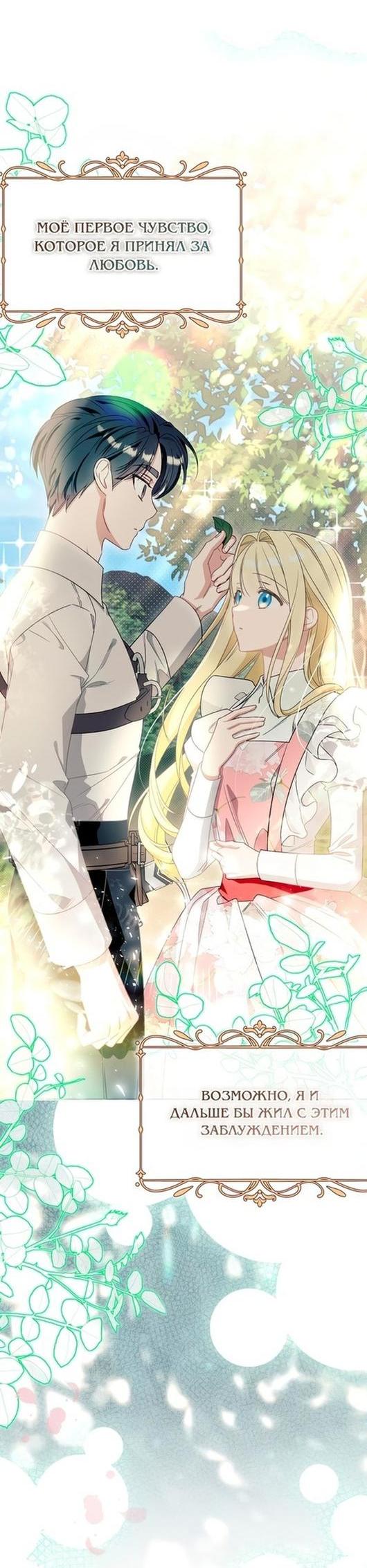 Манга Я думала, это обыкновенный исэкай - Глава 41 Страница 34