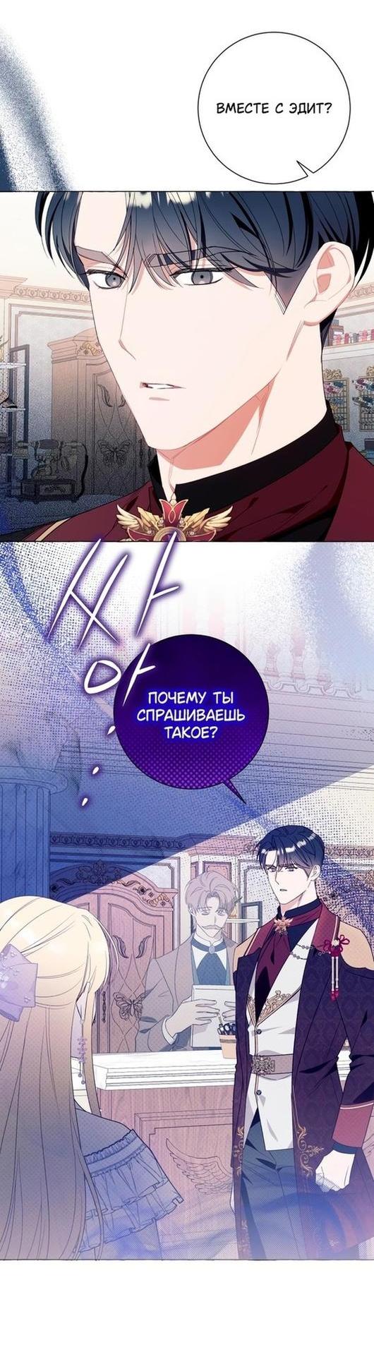 Манга Я думала, это обыкновенный исэкай - Глава 41 Страница 40