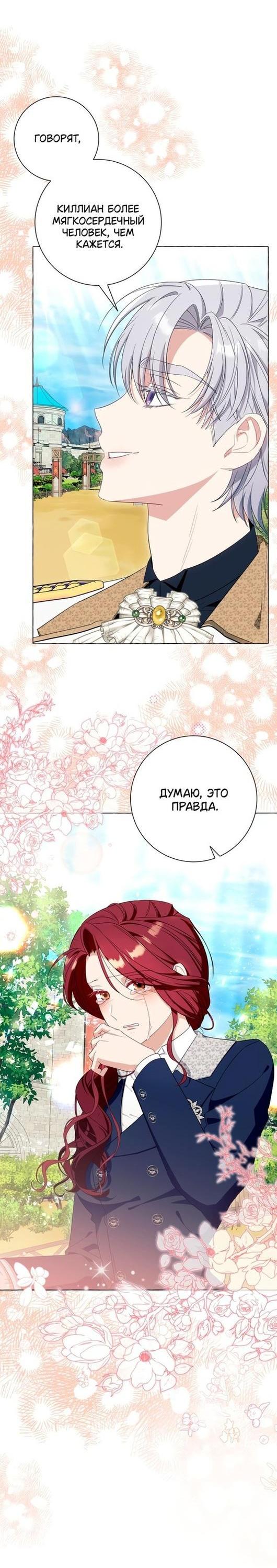 Манга Я думала, это обыкновенный исэкай - Глава 41 Страница 21