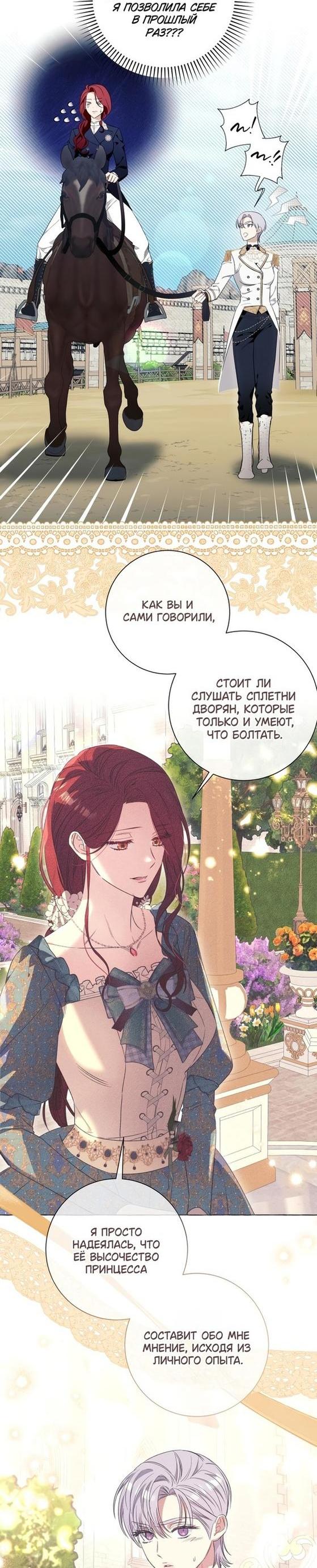 Манга Я думала, это обыкновенный исэкай - Глава 40 Страница 40