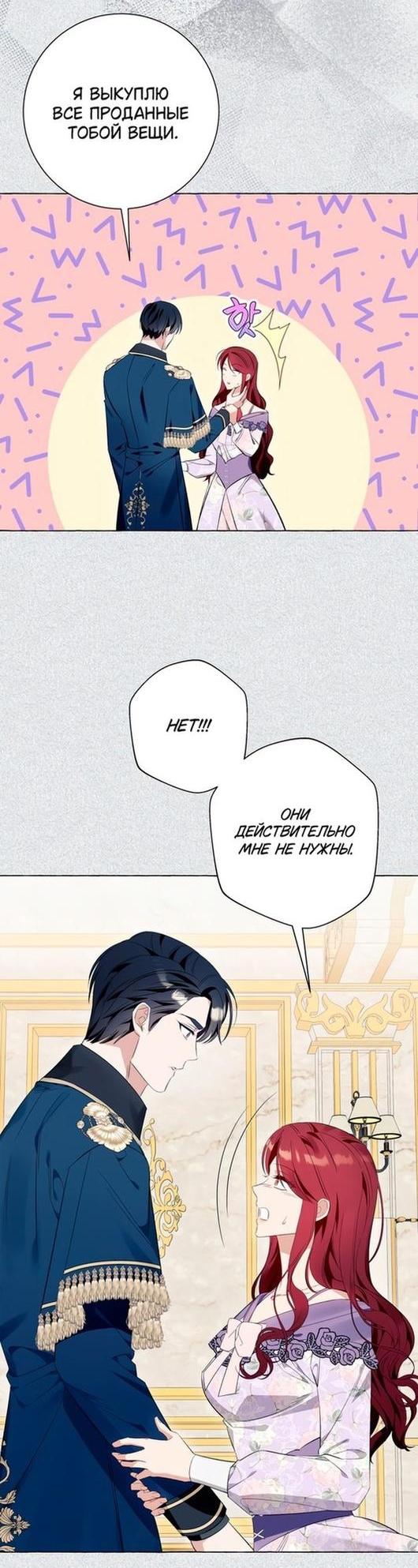 Манга Я думала, это обыкновенный исэкай - Глава 39 Страница 32