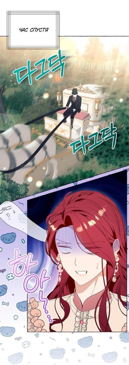 Манга Я думала, это обыкновенный исэкай - Глава 39 Страница 24