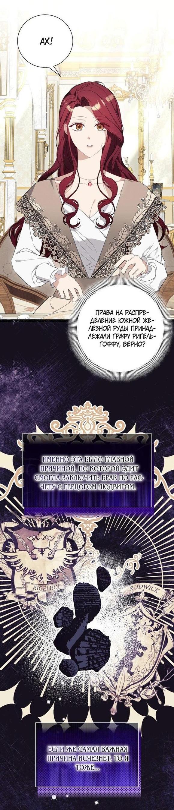 Манга Я думала, это обыкновенный исэкай - Глава 38 Страница 22