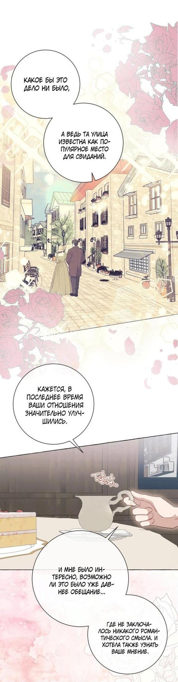 Манга Я думала, это обыкновенный исэкай - Глава 38 Страница 31