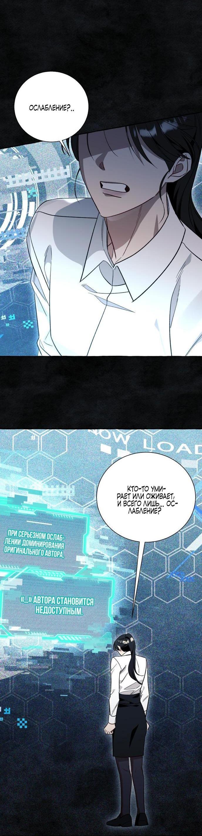 Манга Я думала, это обыкновенный исэкай - Глава 57 Страница 51