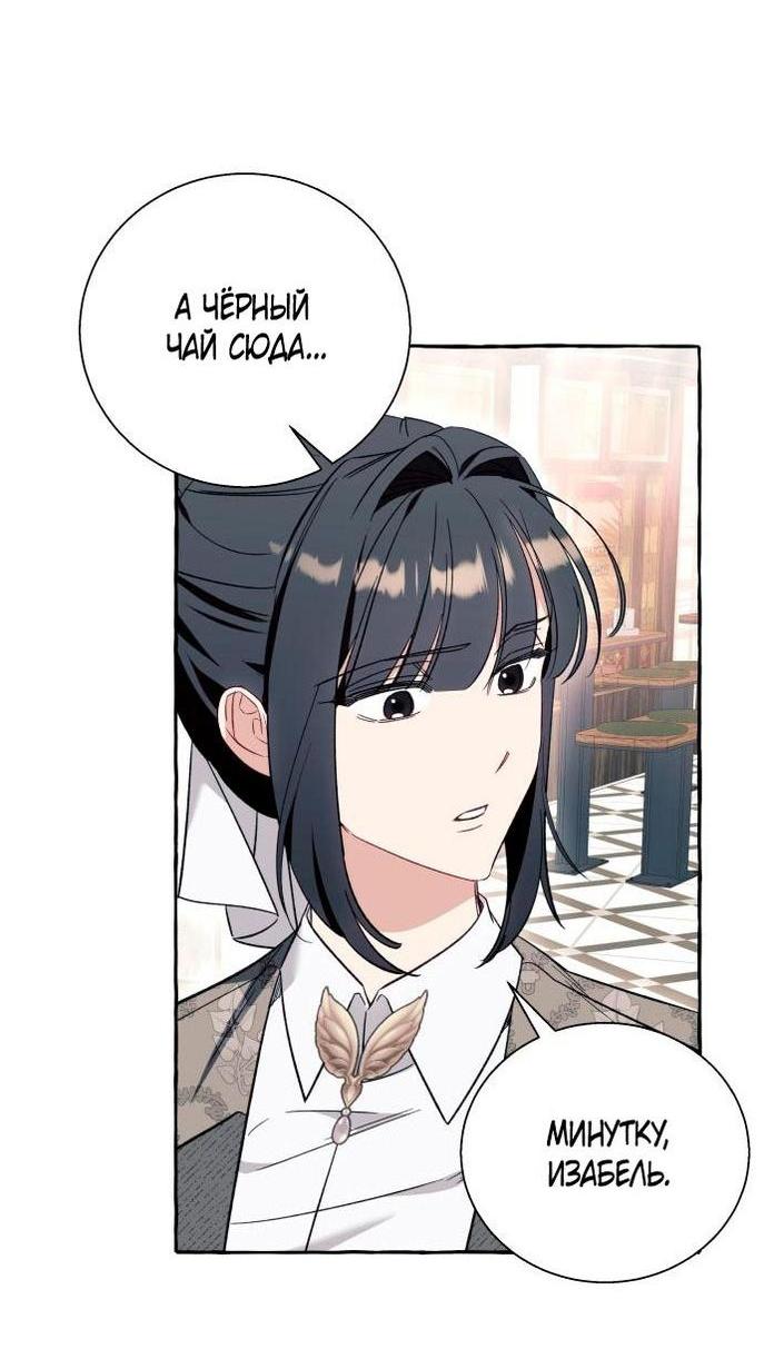 Манга Я думала, это обыкновенный исэкай - Глава 56 Страница 12