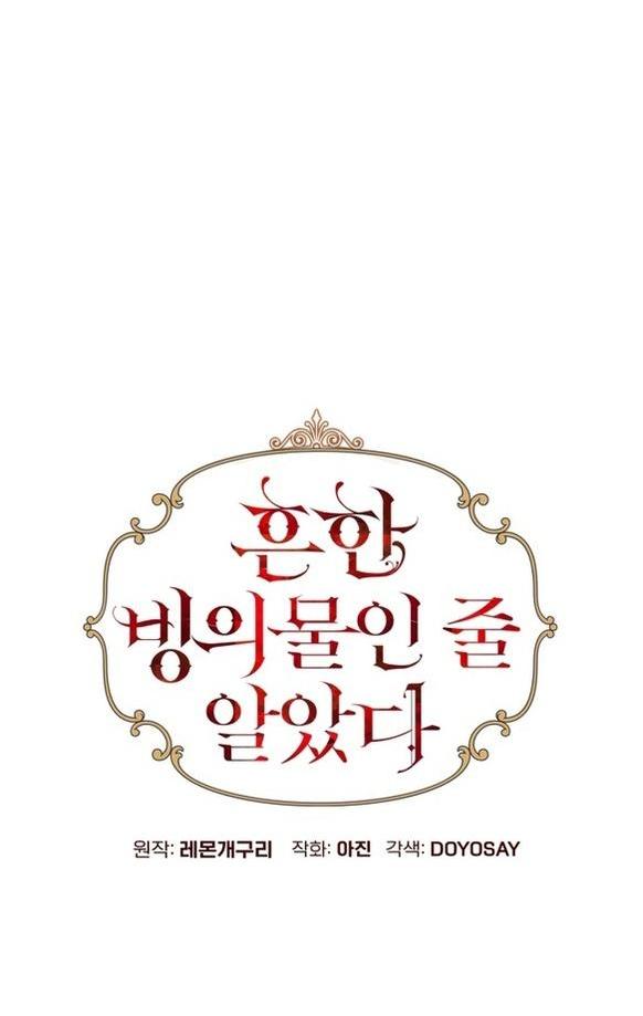 Манга Я думала, это обыкновенный исэкай - Глава 54 Страница 9