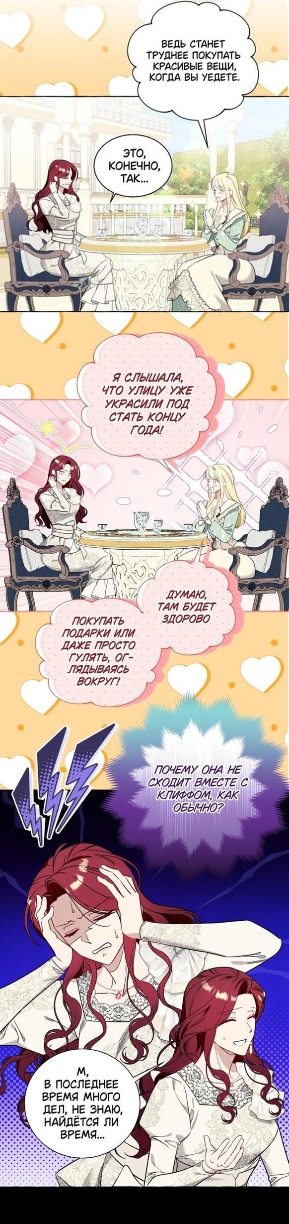 Манга Я думала, это обыкновенный исэкай - Глава 54 Страница 29