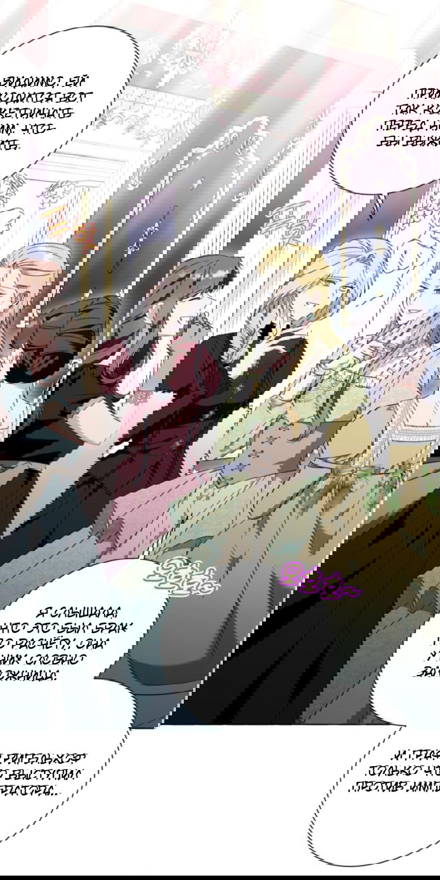 Манга Я думала, это обыкновенный исэкай - Глава 53 Страница 43