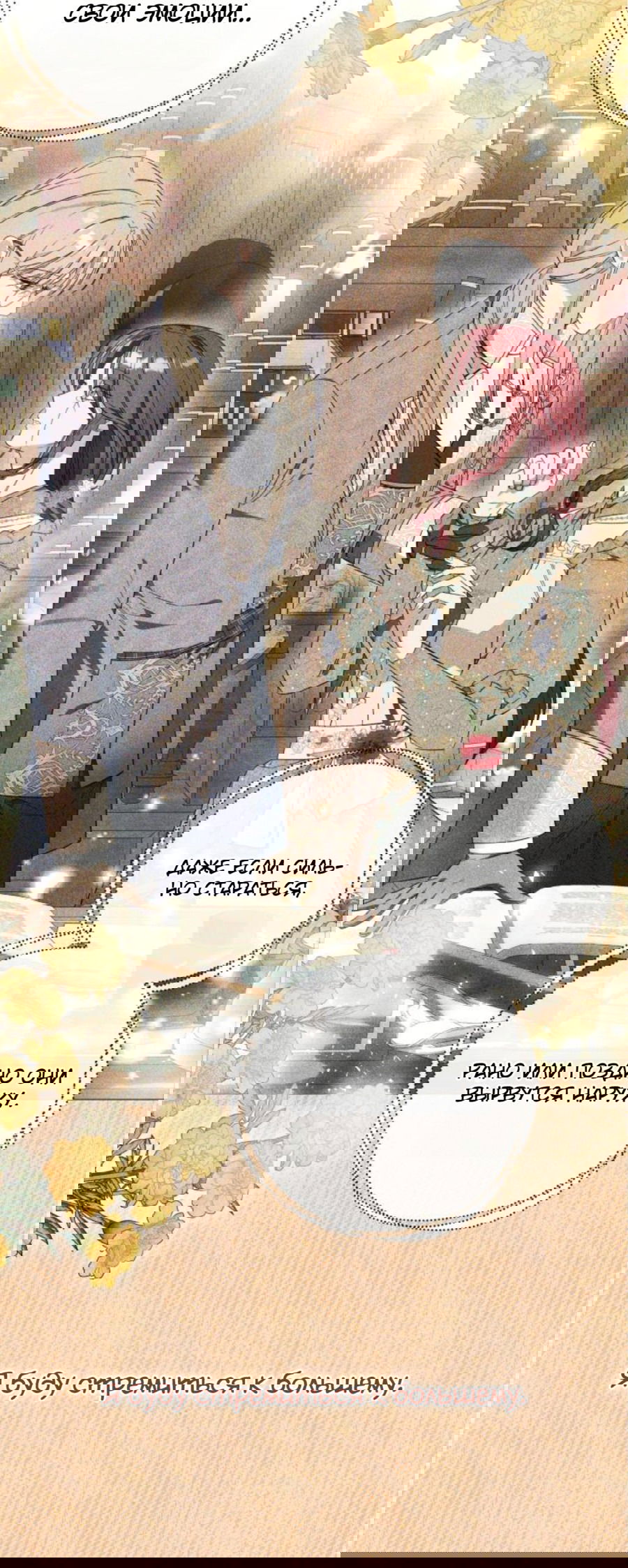 Манга Я думала, это обыкновенный исэкай - Глава 53 Страница 72