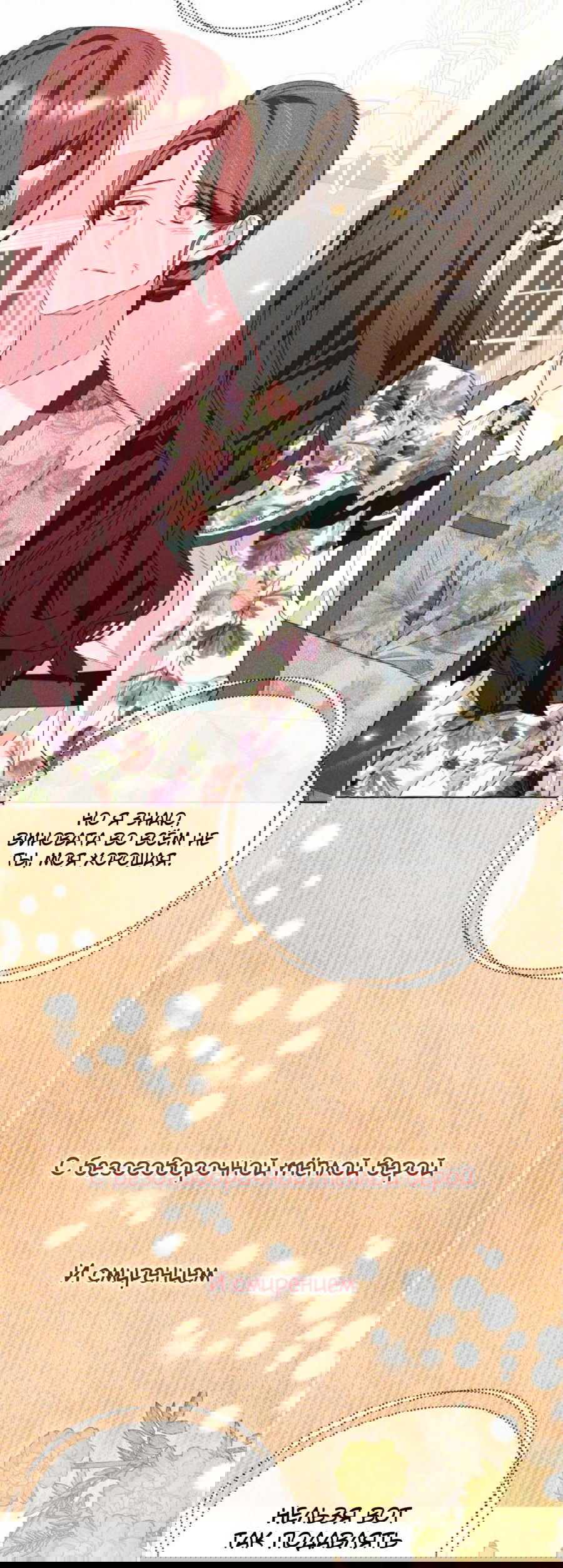 Манга Я думала, это обыкновенный исэкай - Глава 53 Страница 71