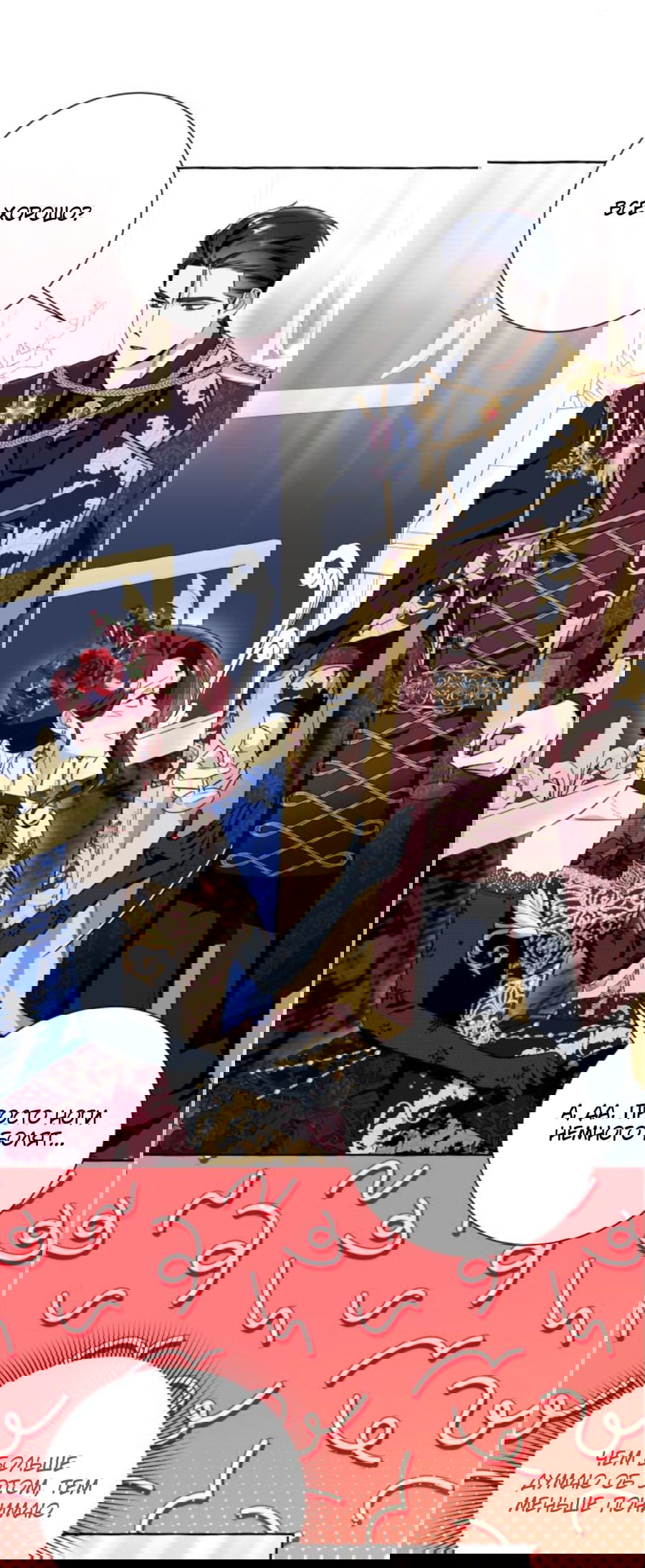 Манга Я думала, это обыкновенный исэкай - Глава 53 Страница 19