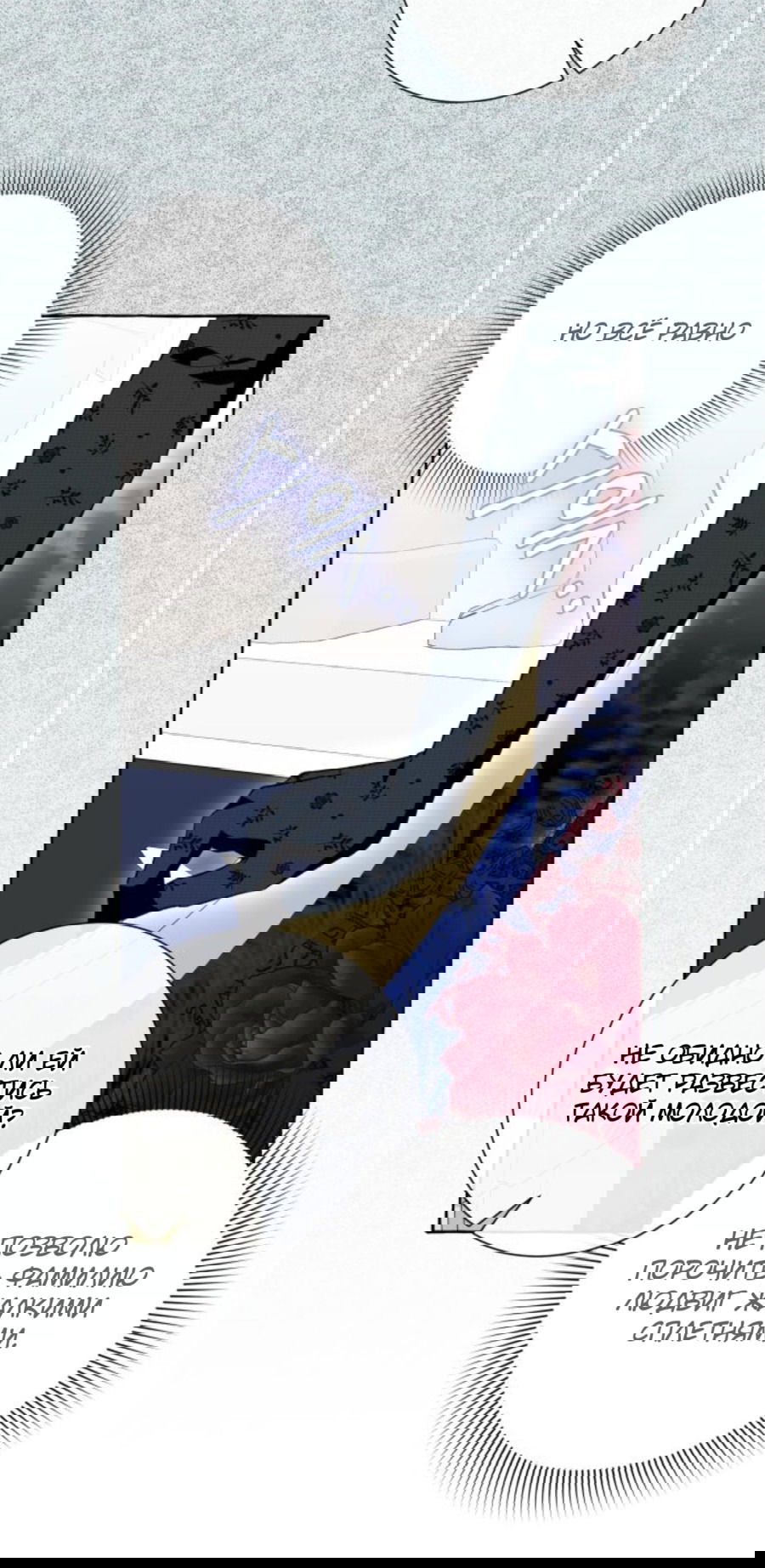 Манга Я думала, это обыкновенный исэкай - Глава 53 Страница 45