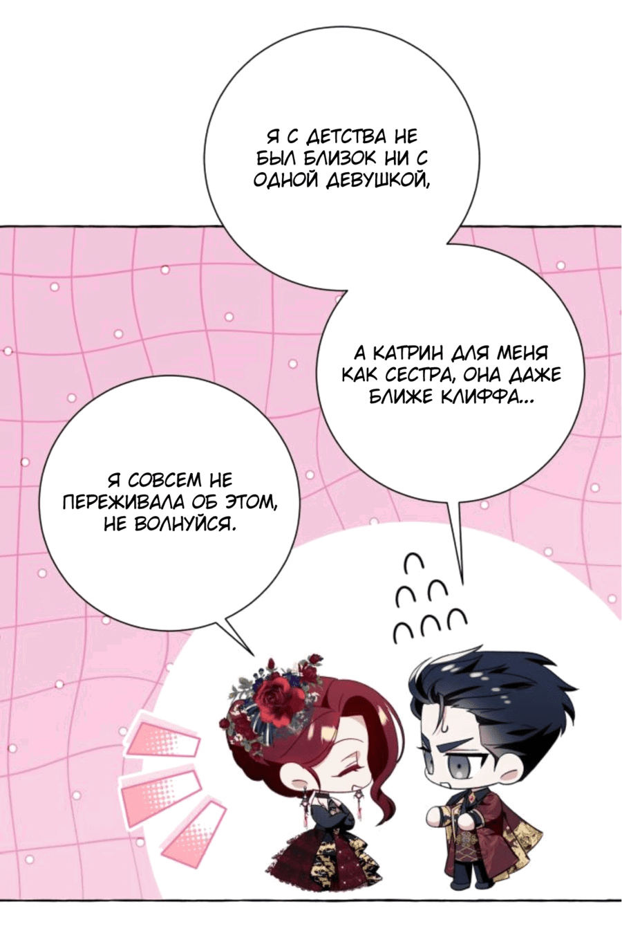 Манга Я думала, это обыкновенный исэкай - Глава 53 Страница 64