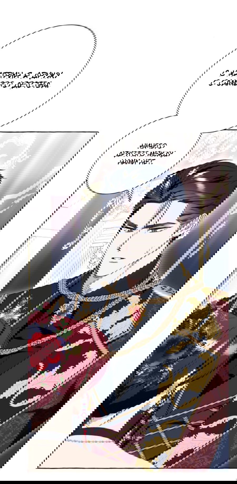 Манга Я думала, это обыкновенный исэкай - Глава 53 Страница 63