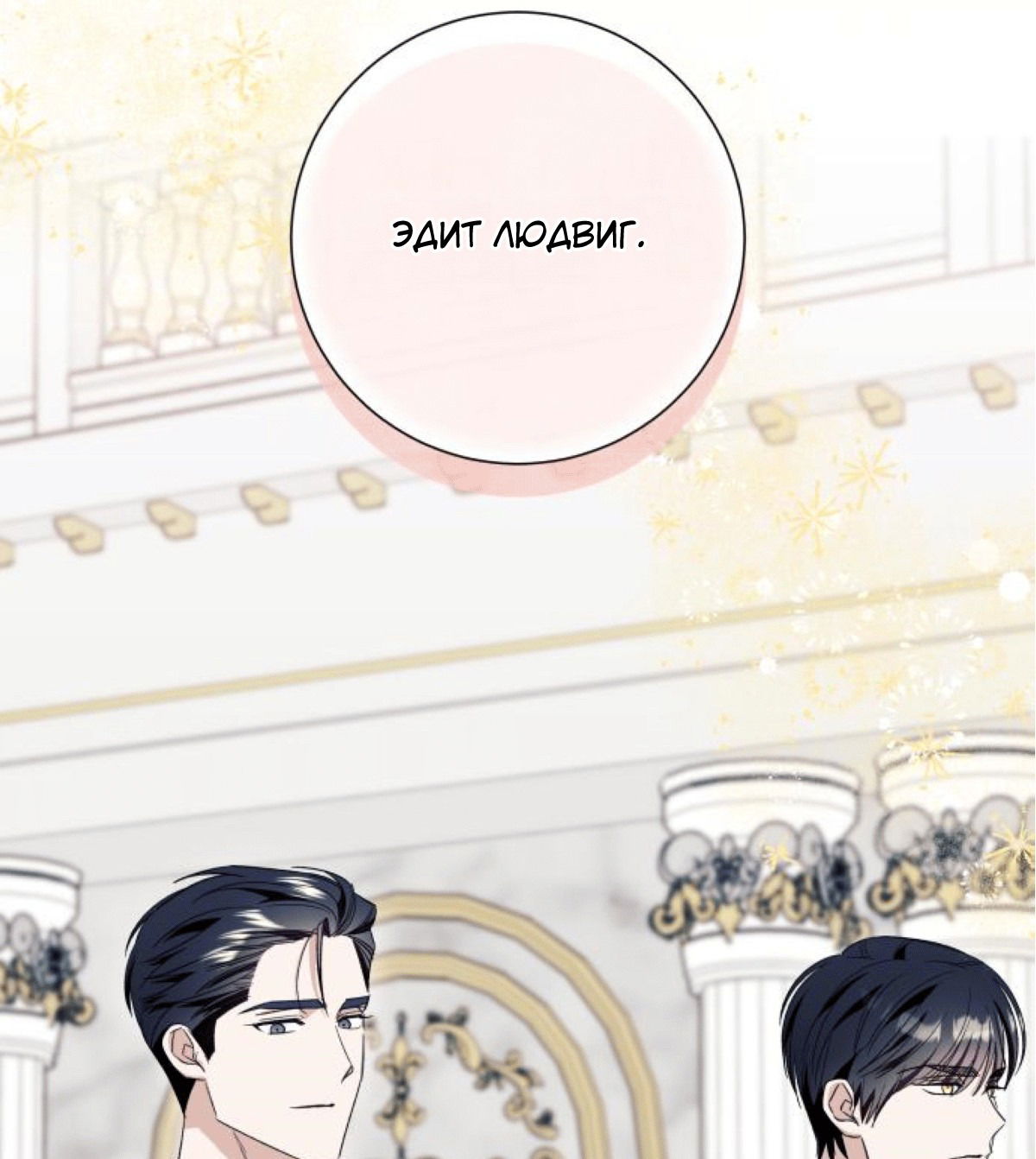 Манга Я думала, это обыкновенный исэкай - Глава 53 Страница 8