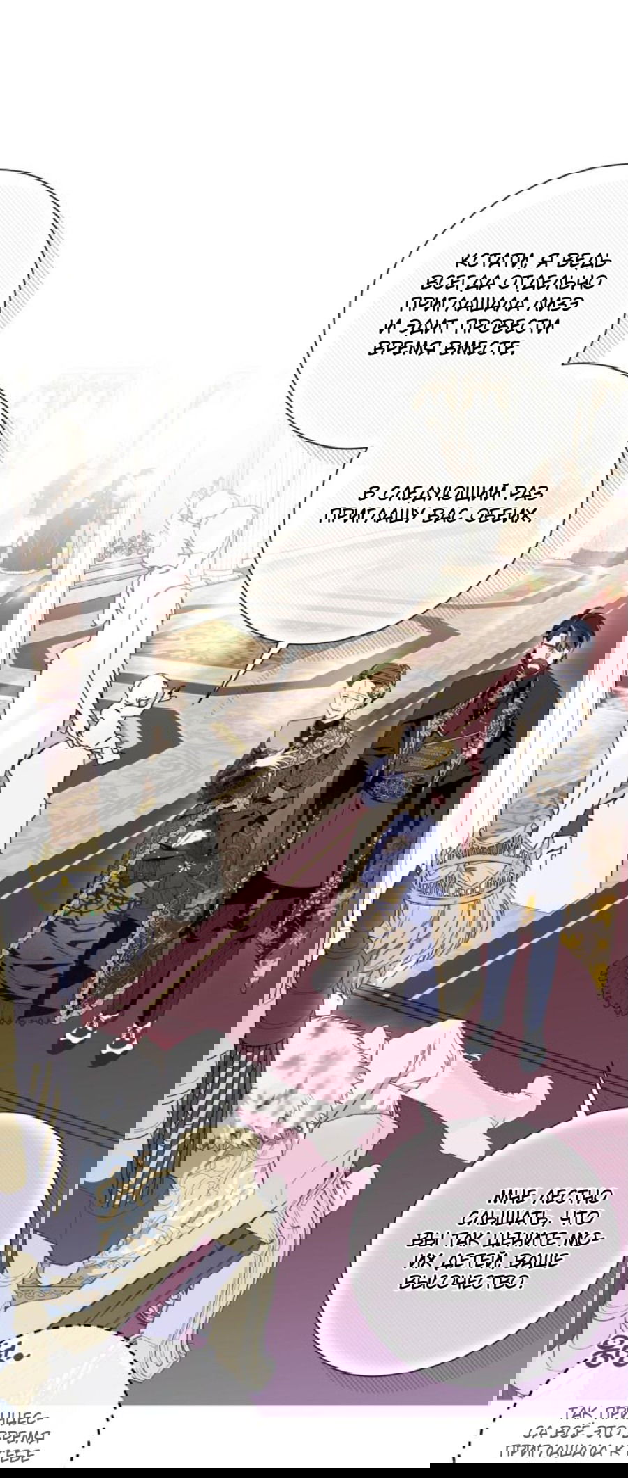 Манга Я думала, это обыкновенный исэкай - Глава 53 Страница 14