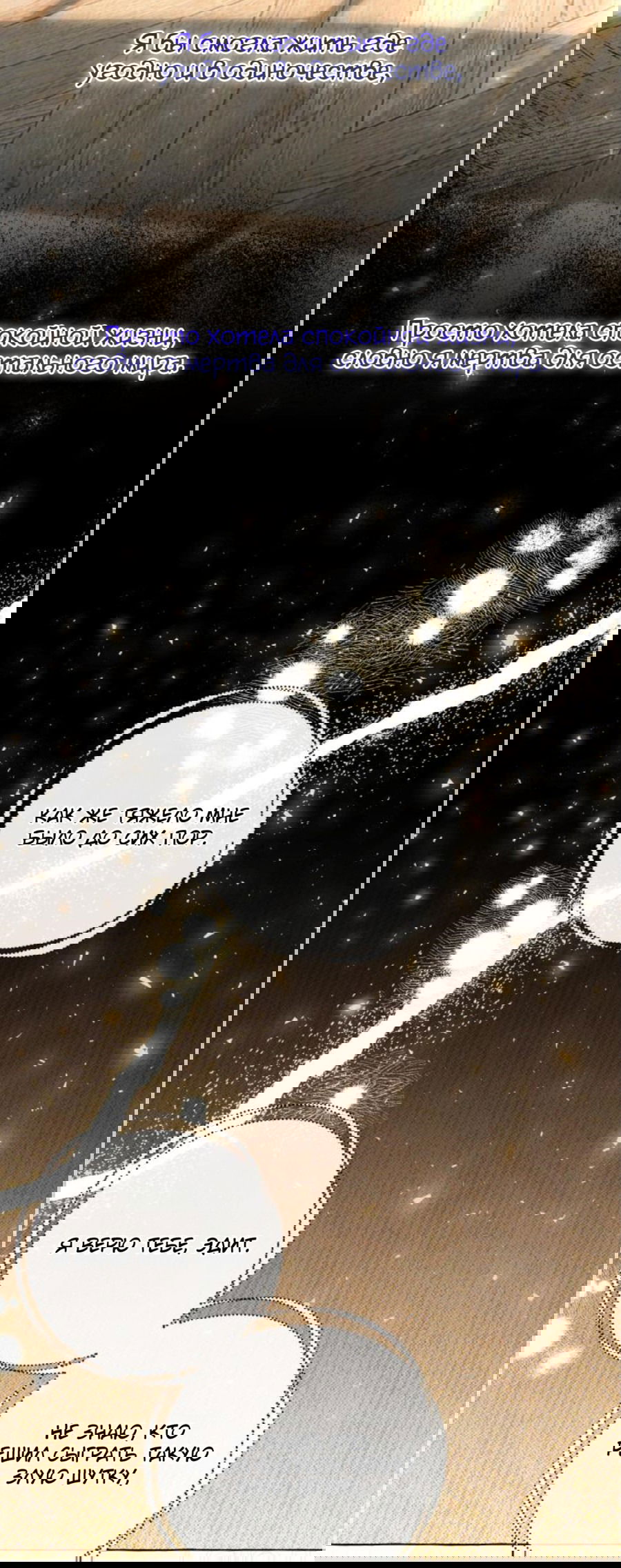 Манга Я думала, это обыкновенный исэкай - Глава 53 Страница 70