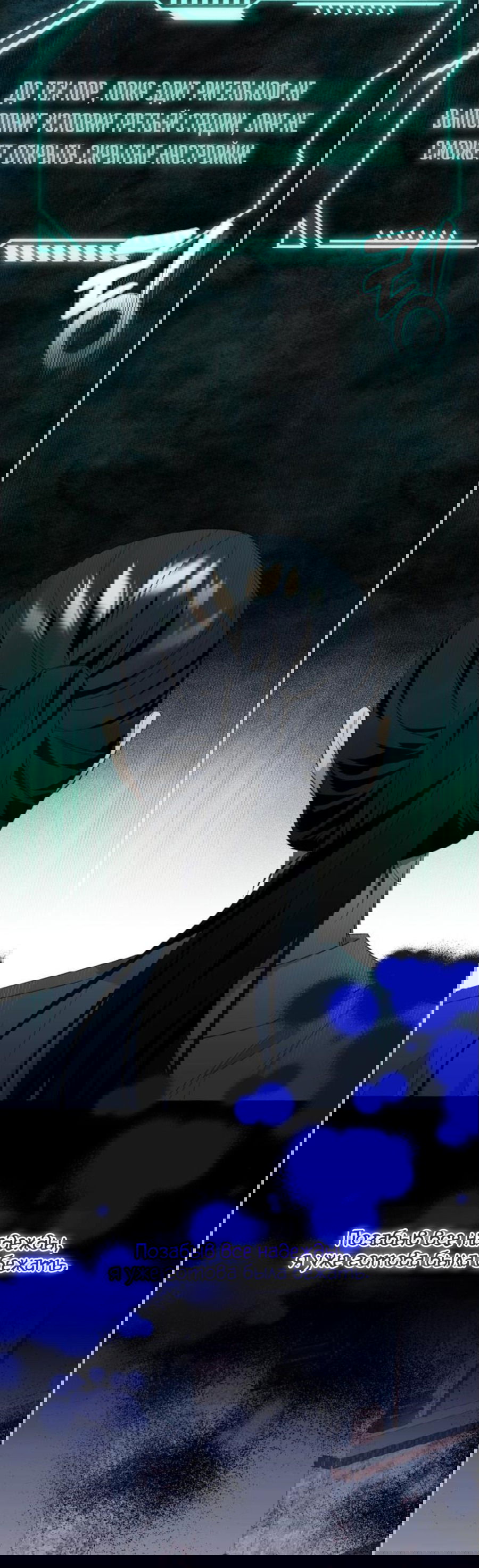 Манга Я думала, это обыкновенный исэкай - Глава 53 Страница 68