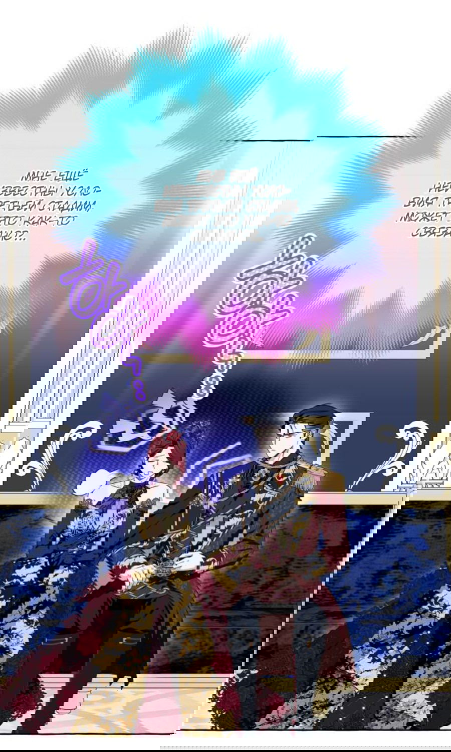 Манга Я думала, это обыкновенный исэкай - Глава 53 Страница 23