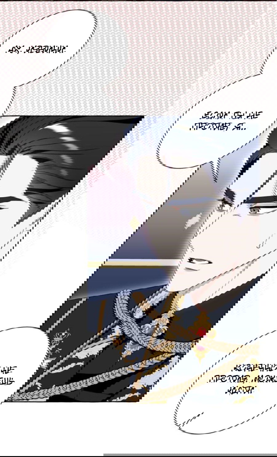 Манга Я думала, это обыкновенный исэкай - Глава 53 Страница 38