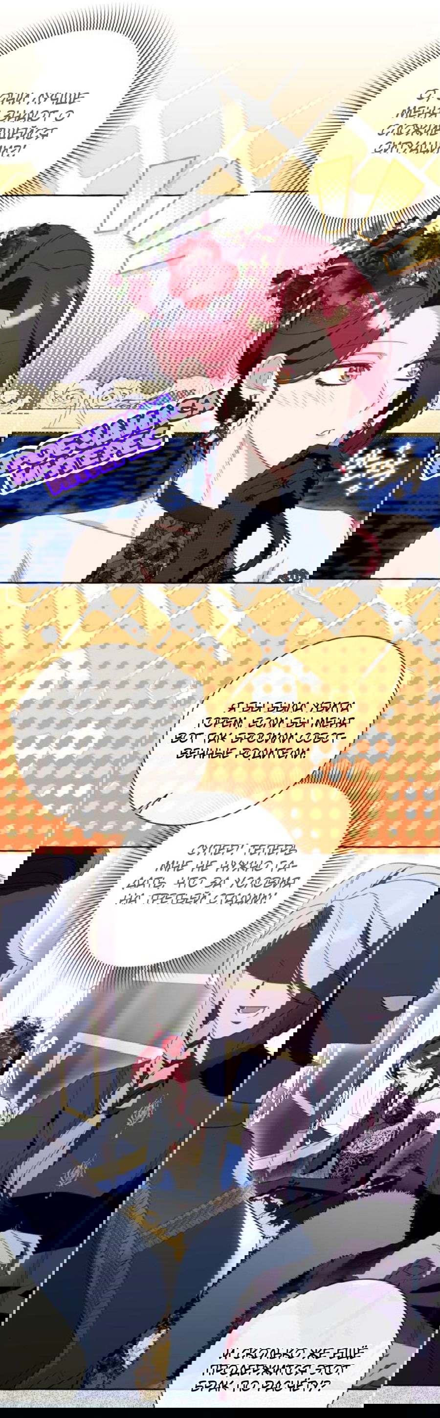 Манга Я думала, это обыкновенный исэкай - Глава 53 Страница 44