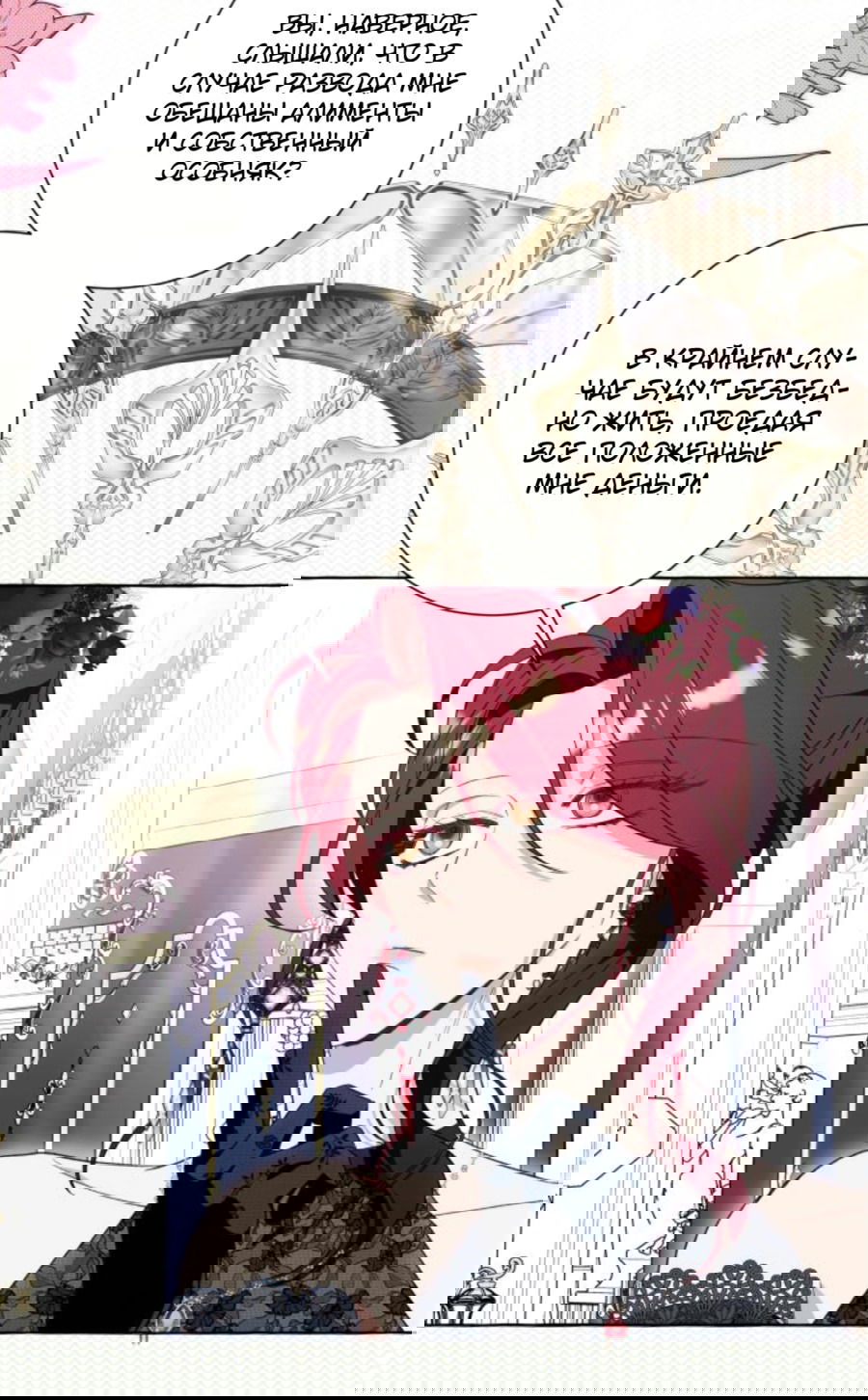 Манга Я думала, это обыкновенный исэкай - Глава 53 Страница 48