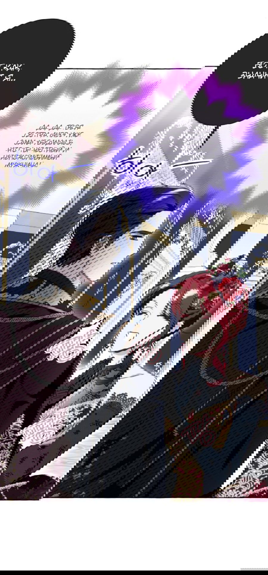 Манга Я думала, это обыкновенный исэкай - Глава 53 Страница 65