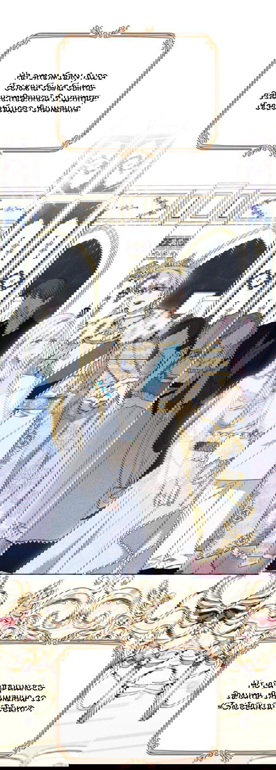 Манга Я думала, это обыкновенный исэкай - Глава 53 Страница 21