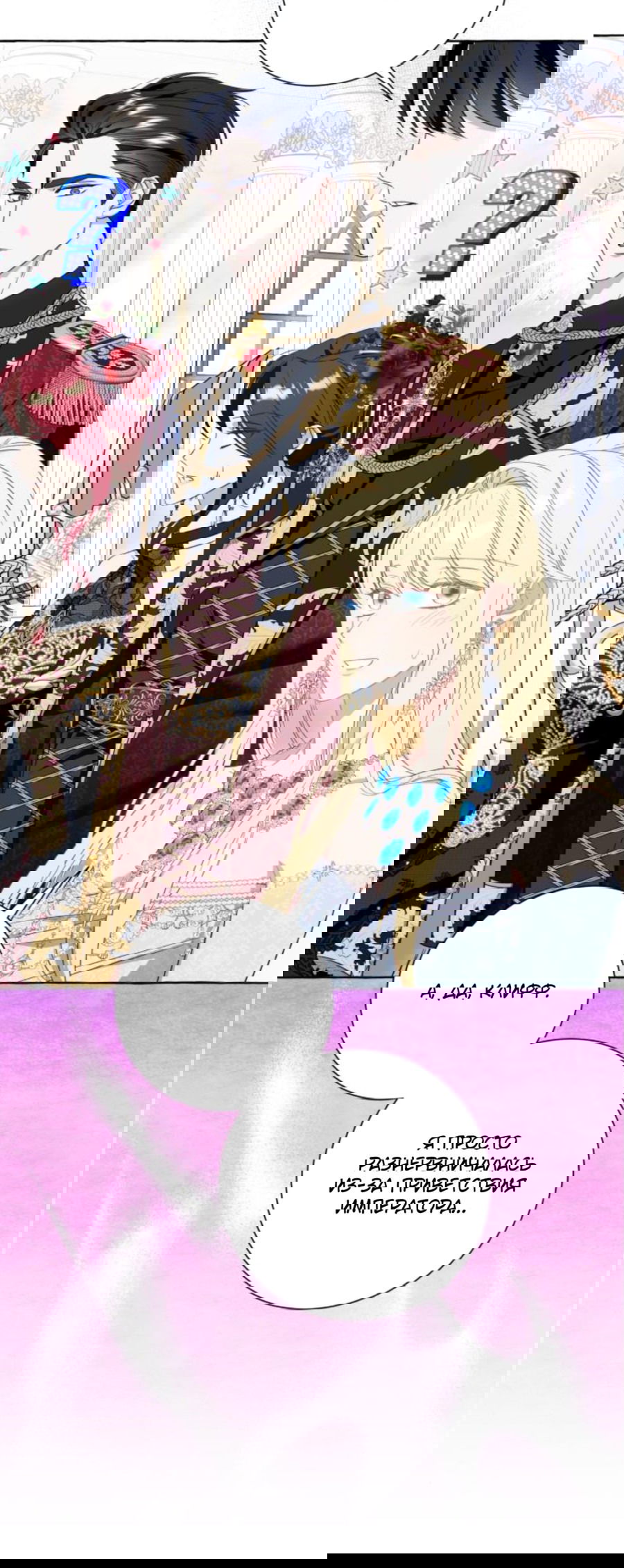 Манга Я думала, это обыкновенный исэкай - Глава 53 Страница 16