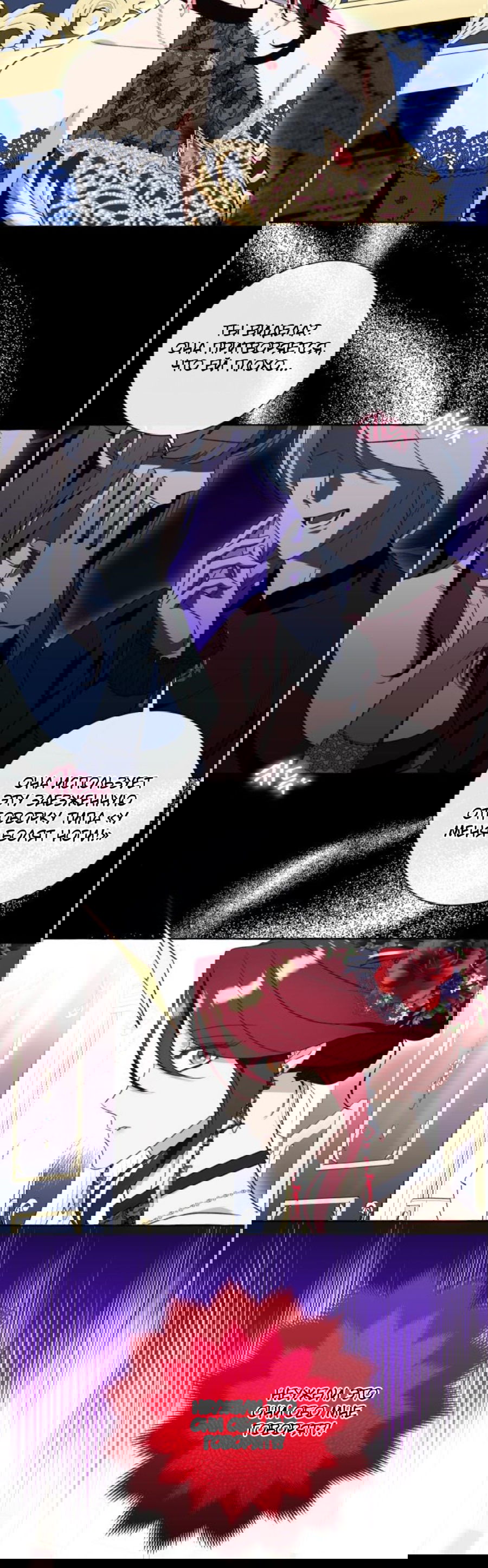 Манга Я думала, это обыкновенный исэкай - Глава 53 Страница 42