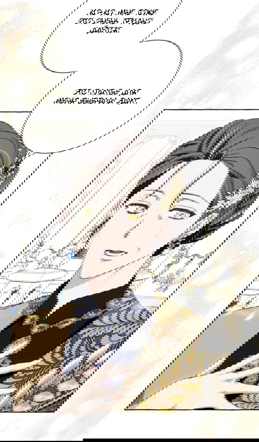 Манга Я думала, это обыкновенный исэкай - Глава 52 Страница 7