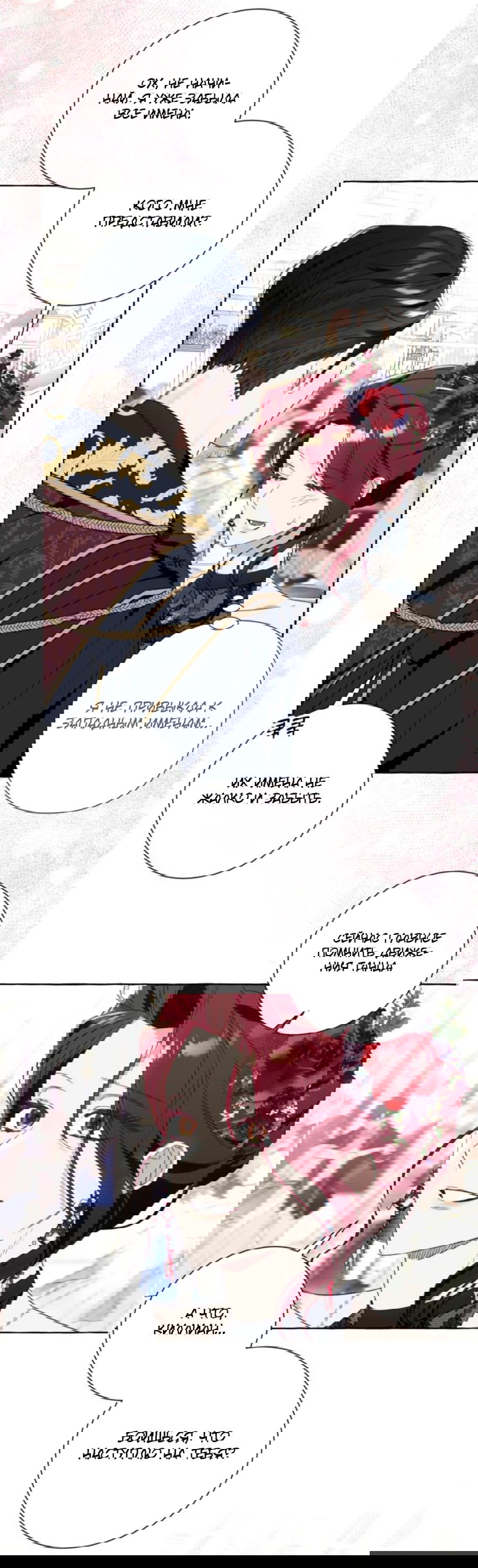 Манга Я думала, это обыкновенный исэкай - Глава 52 Страница 18