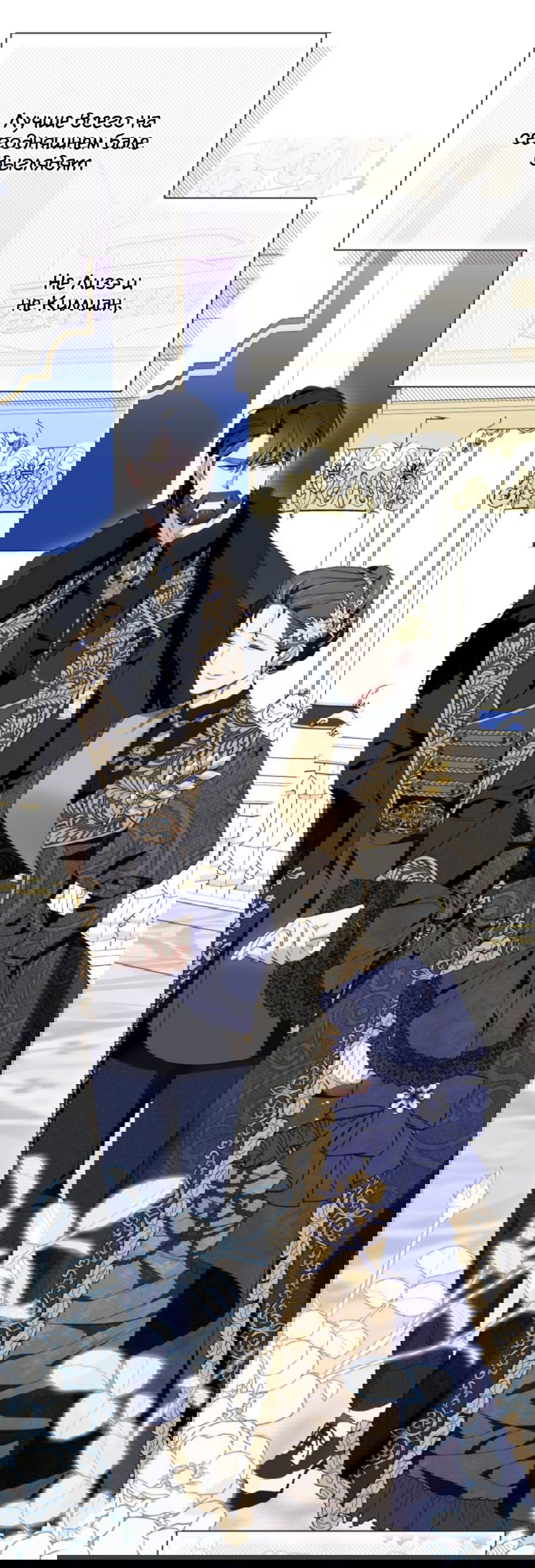 Манга Я думала, это обыкновенный исэкай - Глава 52 Страница 1