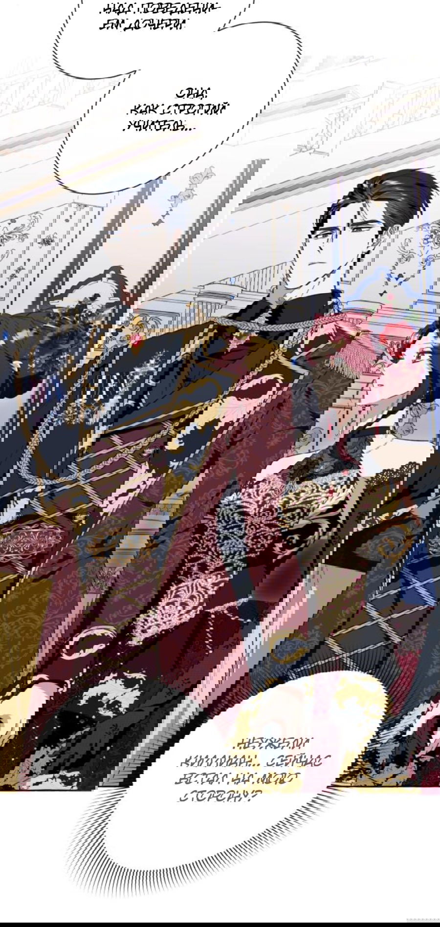 Манга Я думала, это обыкновенный исэкай - Глава 52 Страница 48